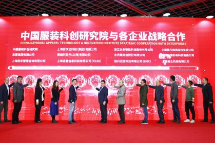 银河集团9873.cσm成为“中国服装科创研究院战略合作伙伴”