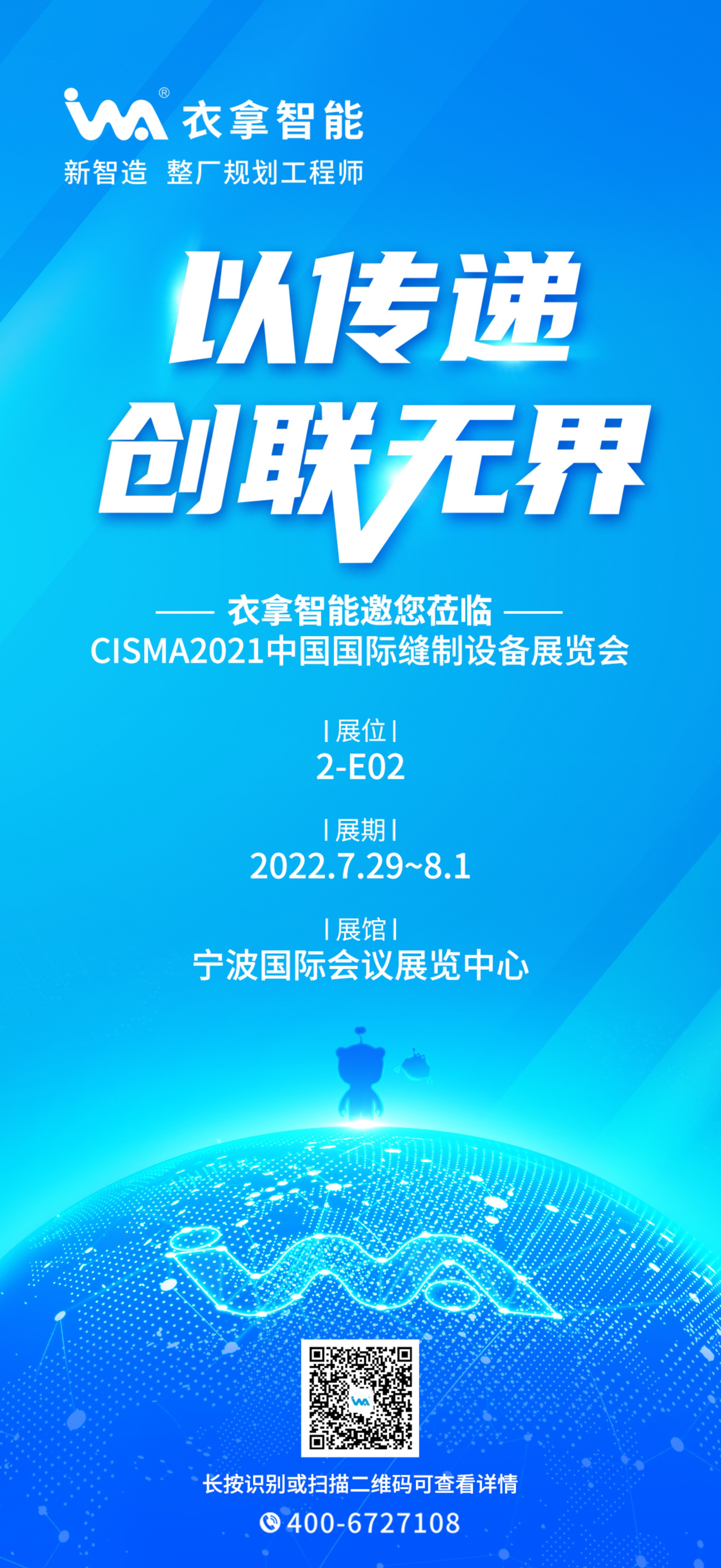 银河集团9873.cσm | 与您相约CISMA2021中国国际缝制设备展览会